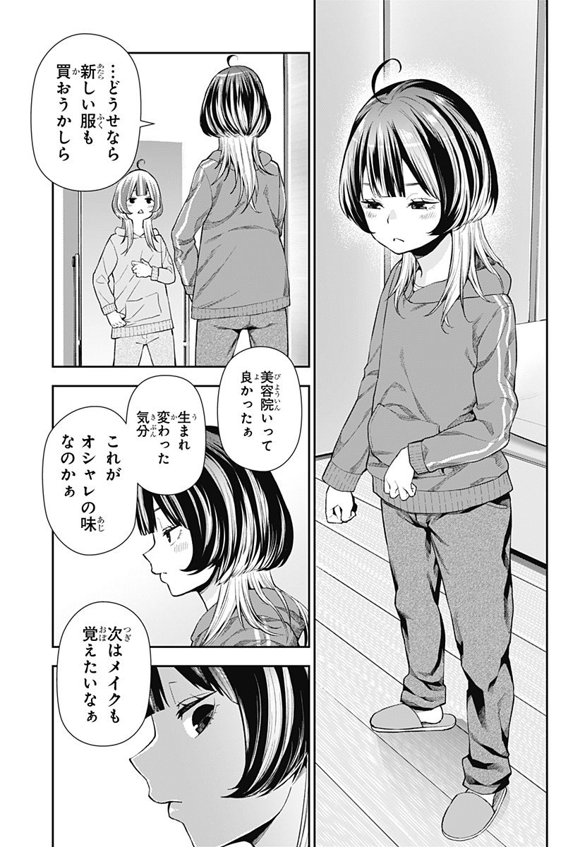 おぼろとまち 第4話 - Page 23