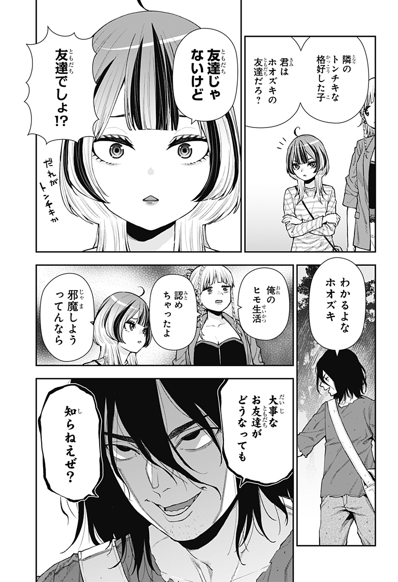 おぼろとまち 第6話 - Page 11