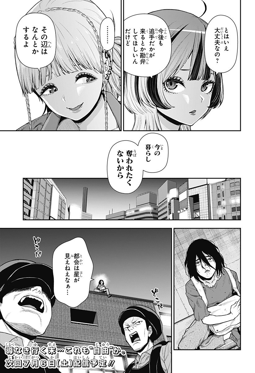 おぼろとまち 第6話 - Page 25