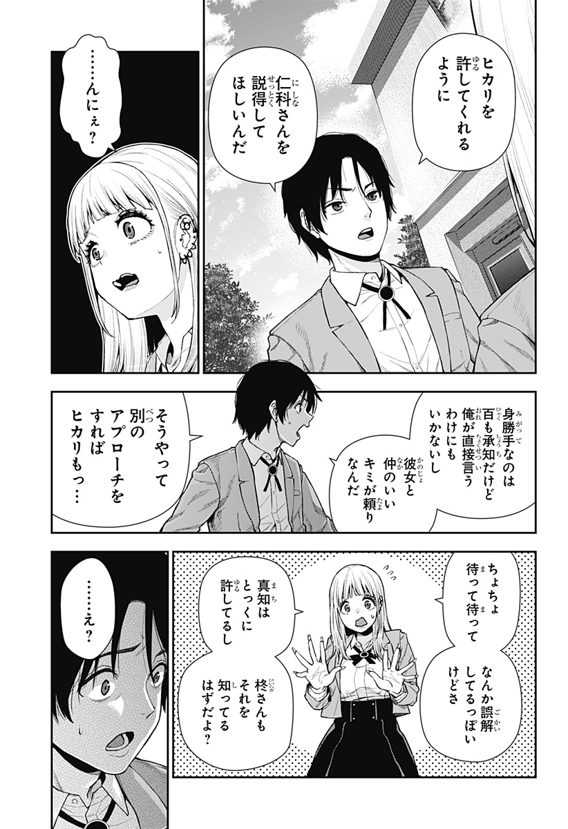 おぼろとまち 第7話 - Page 15