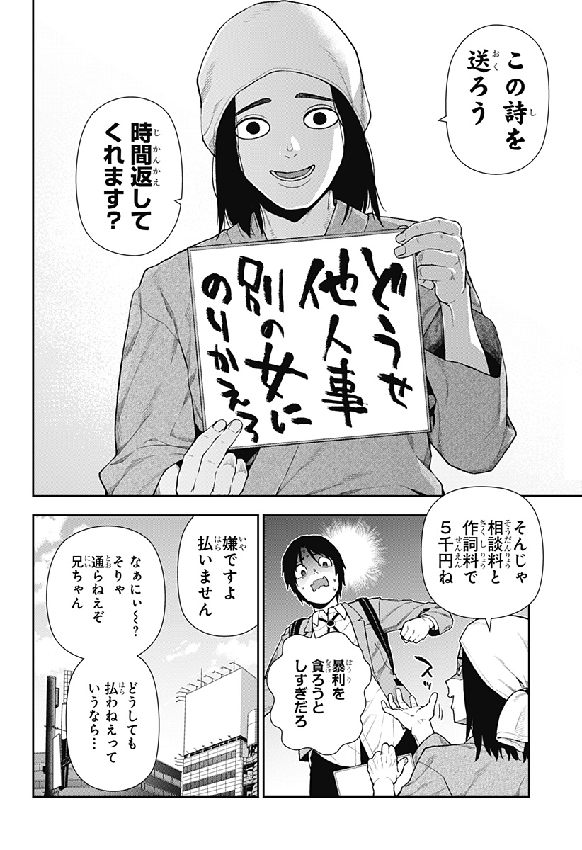 おぼろとまち 第7話 - Page 10