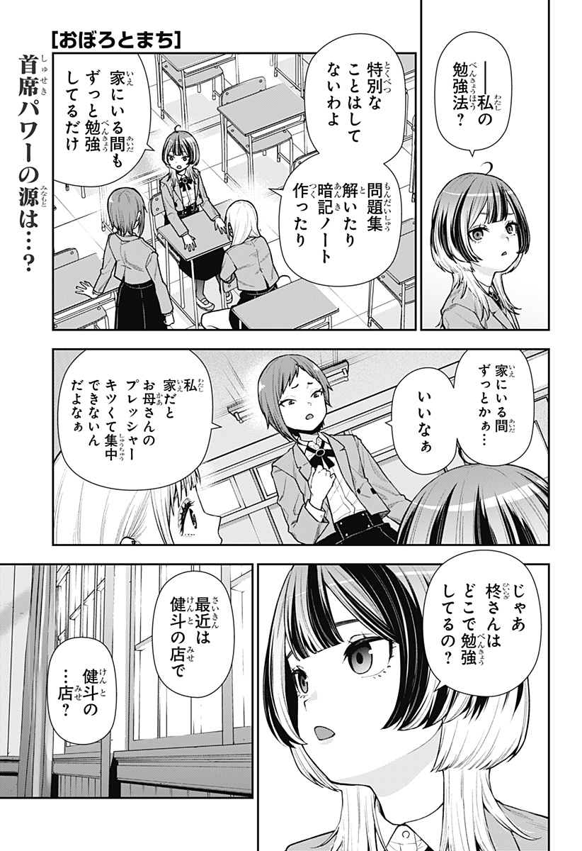 おぼろとまち 第9話 - Page 1