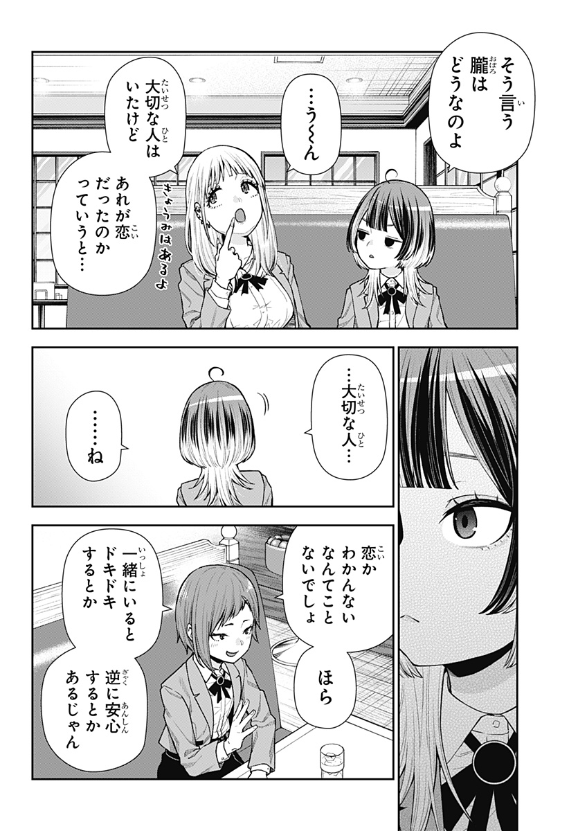 おぼろとまち 第9話 - Page 14