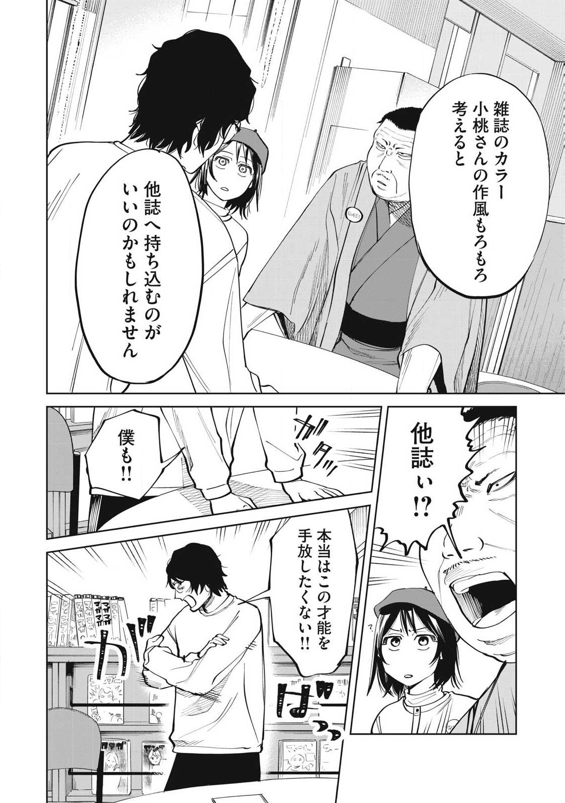 こももりた 第1話 - Page 28