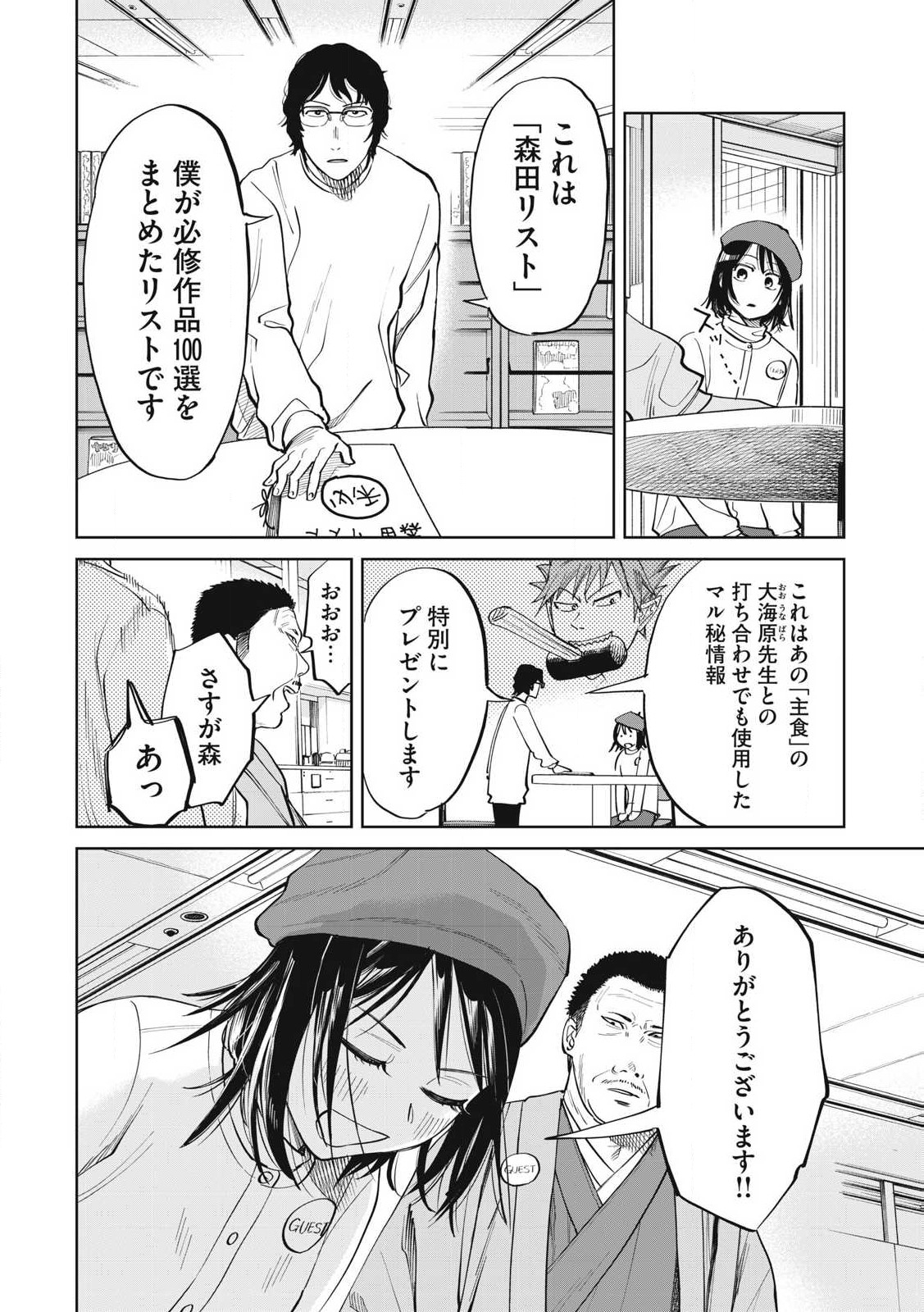 こももりた 第1話 - Page 30