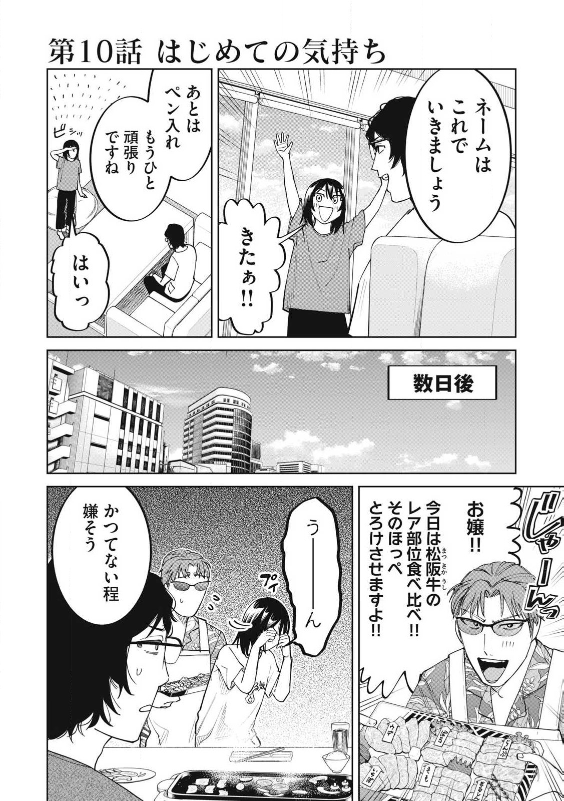 こももりた 第10話 - Page 2