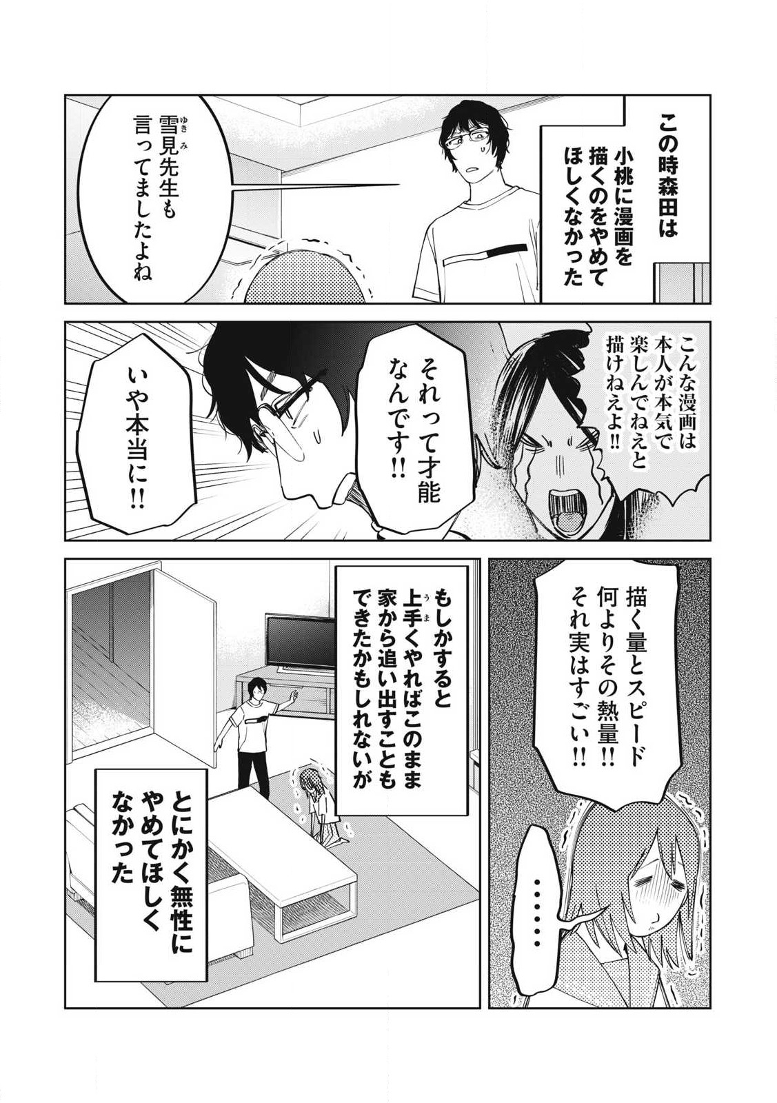 こももりた 第10話 - Page 16