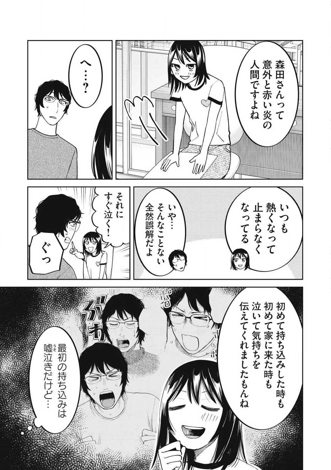 こももりた 第10話 - Page 21