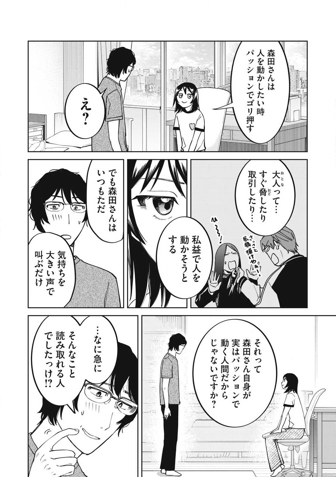 こももりた 第10話 - Page 22