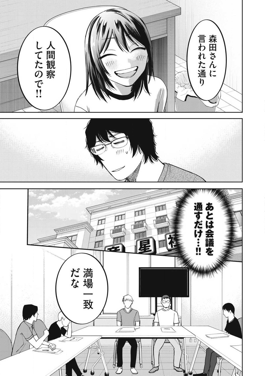 こももりた 第10話 - Page 23