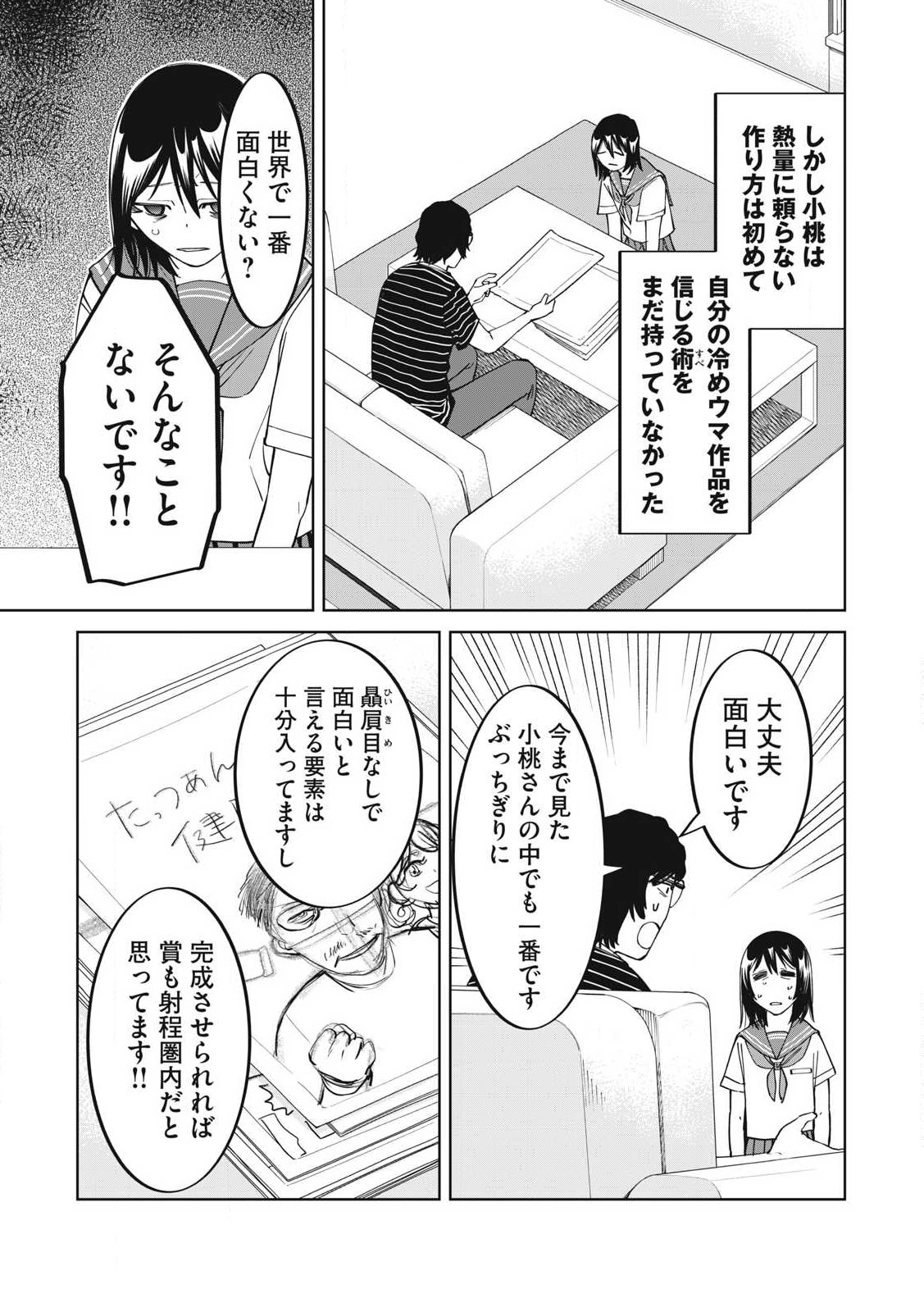 こももりた 第10話 - Page 8