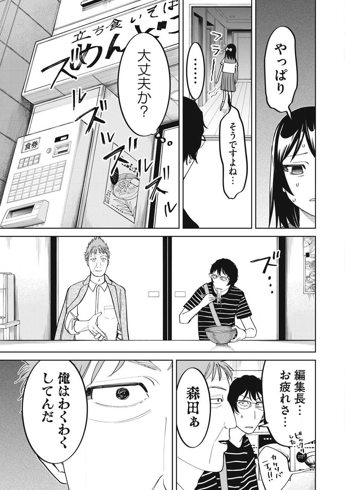 こももりた 第10話 - Page 9