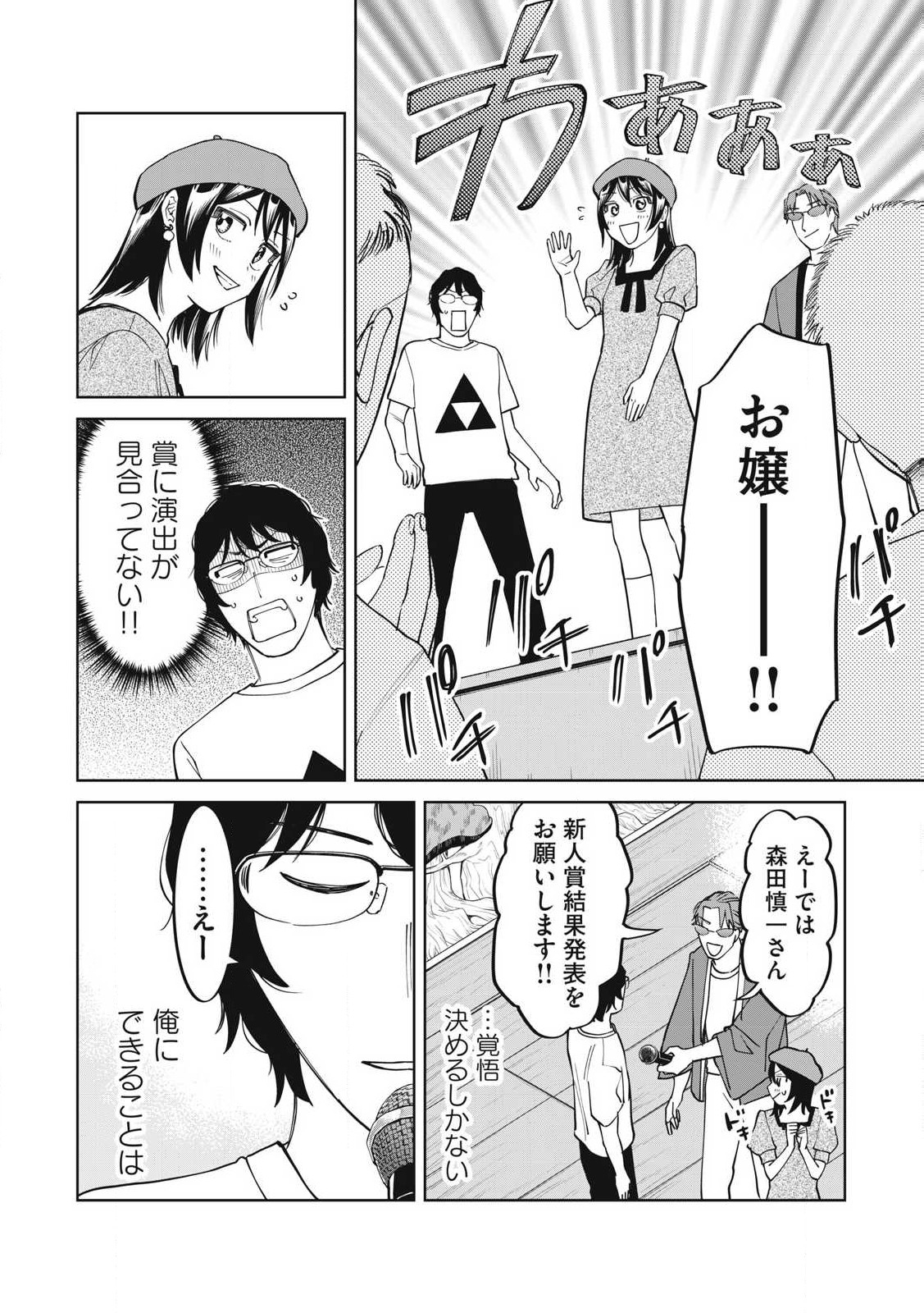 こももりた 第11話 - Page 18