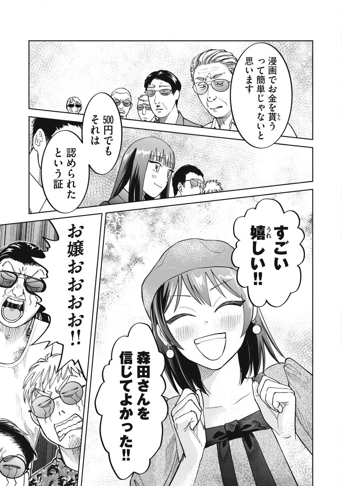 こももりた 第11話 - Page 23