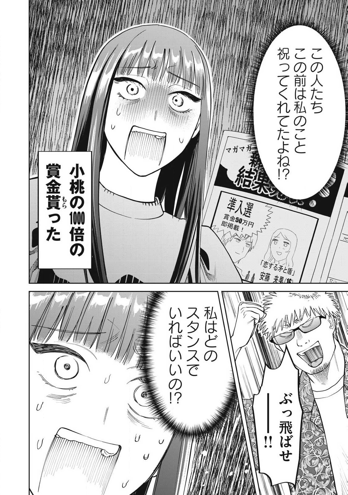 こももりた 第11話 - Page 26