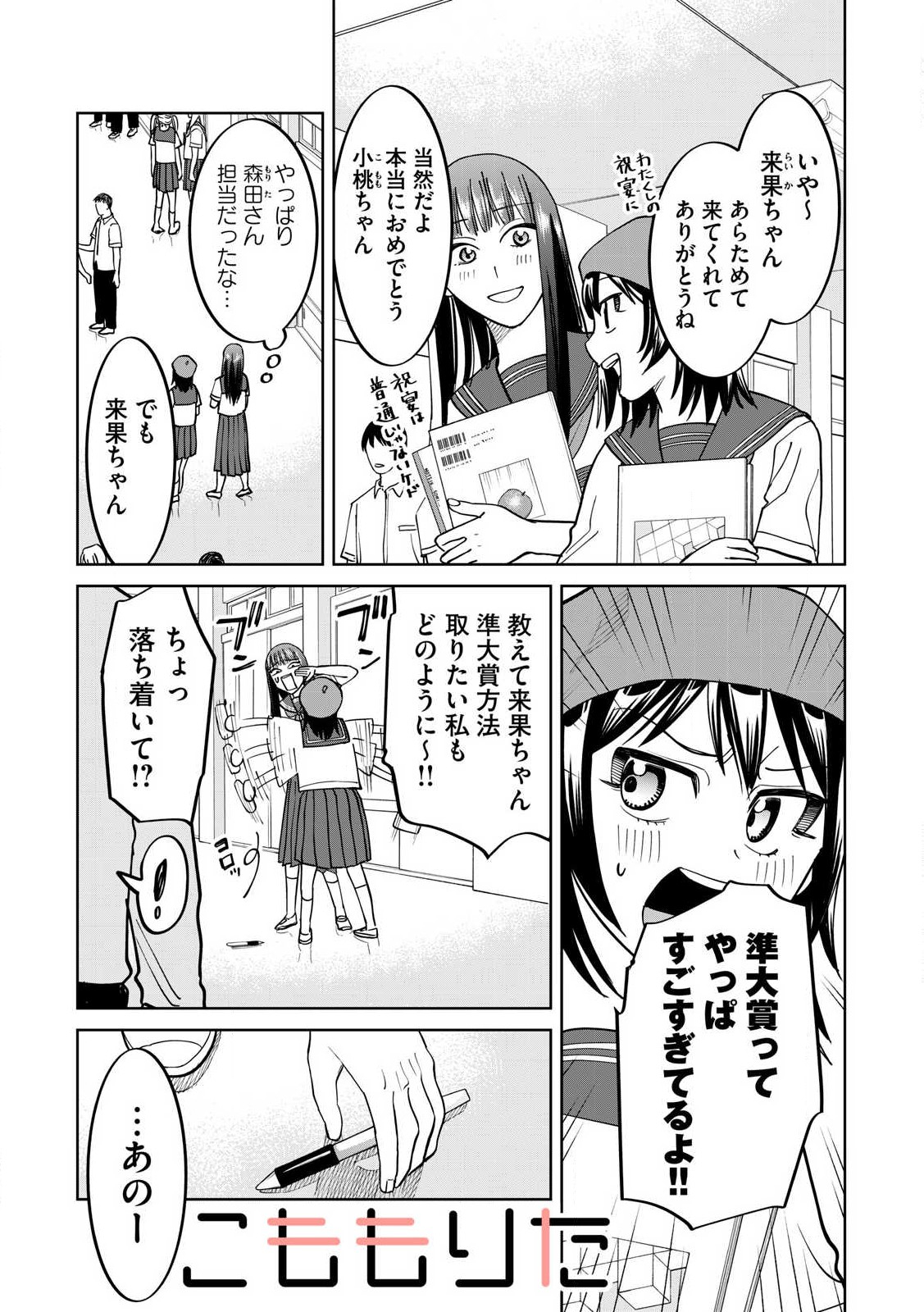 こももりた 第12話 - Page 1