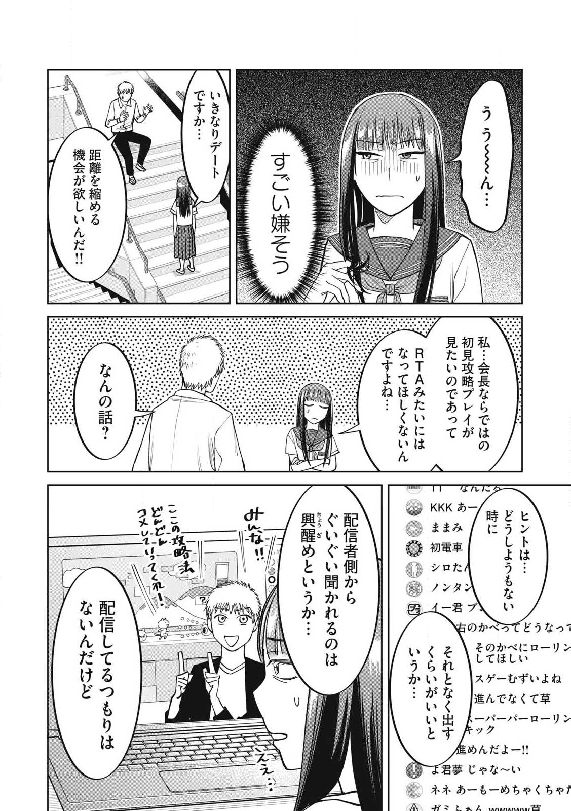 こももりた 第12話 - Page 12