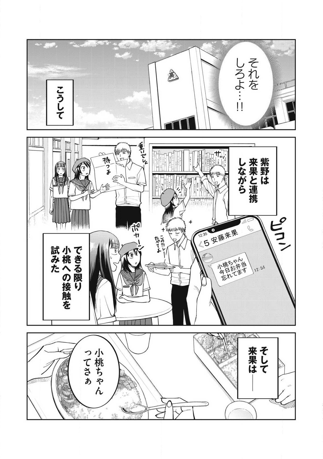 こももりた 第12話 - Page 14