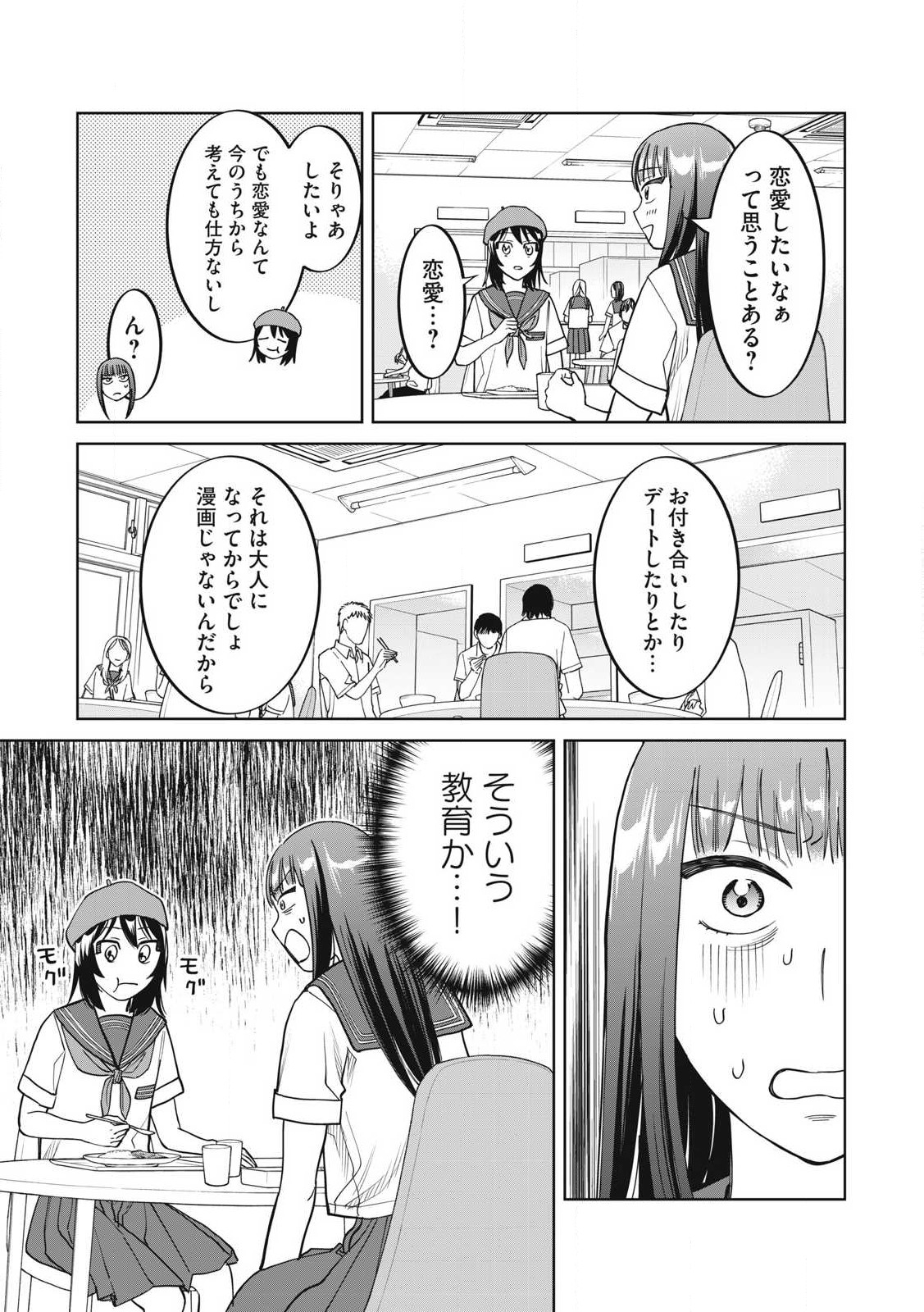 こももりた 第12話 - Page 15