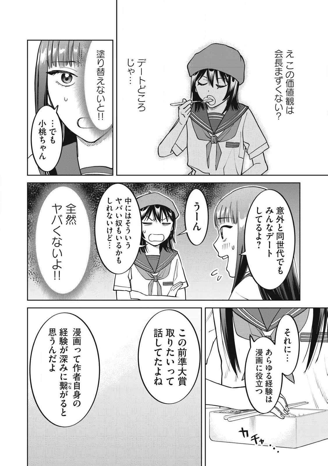 こももりた 第12話 - Page 16