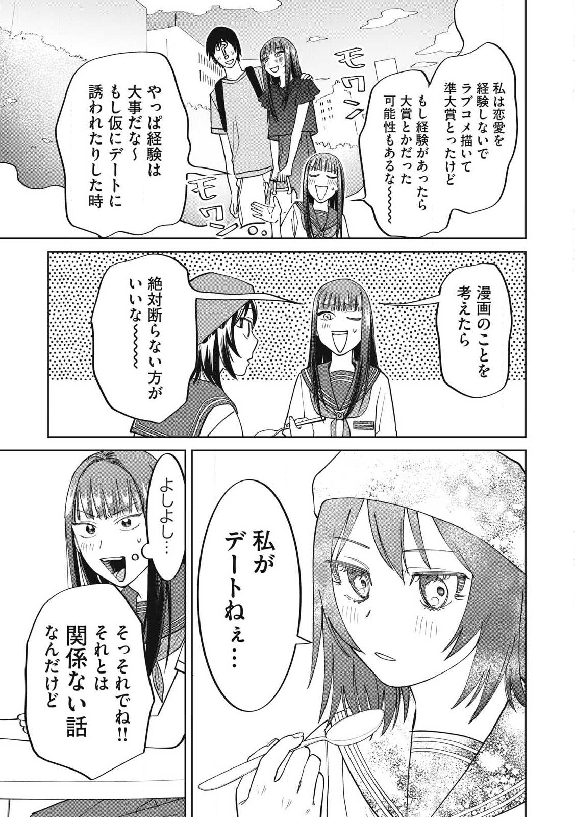 こももりた 第12話 - Page 17