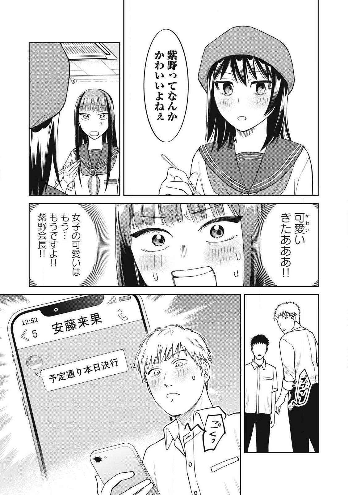 こももりた 第12話 - Page 19