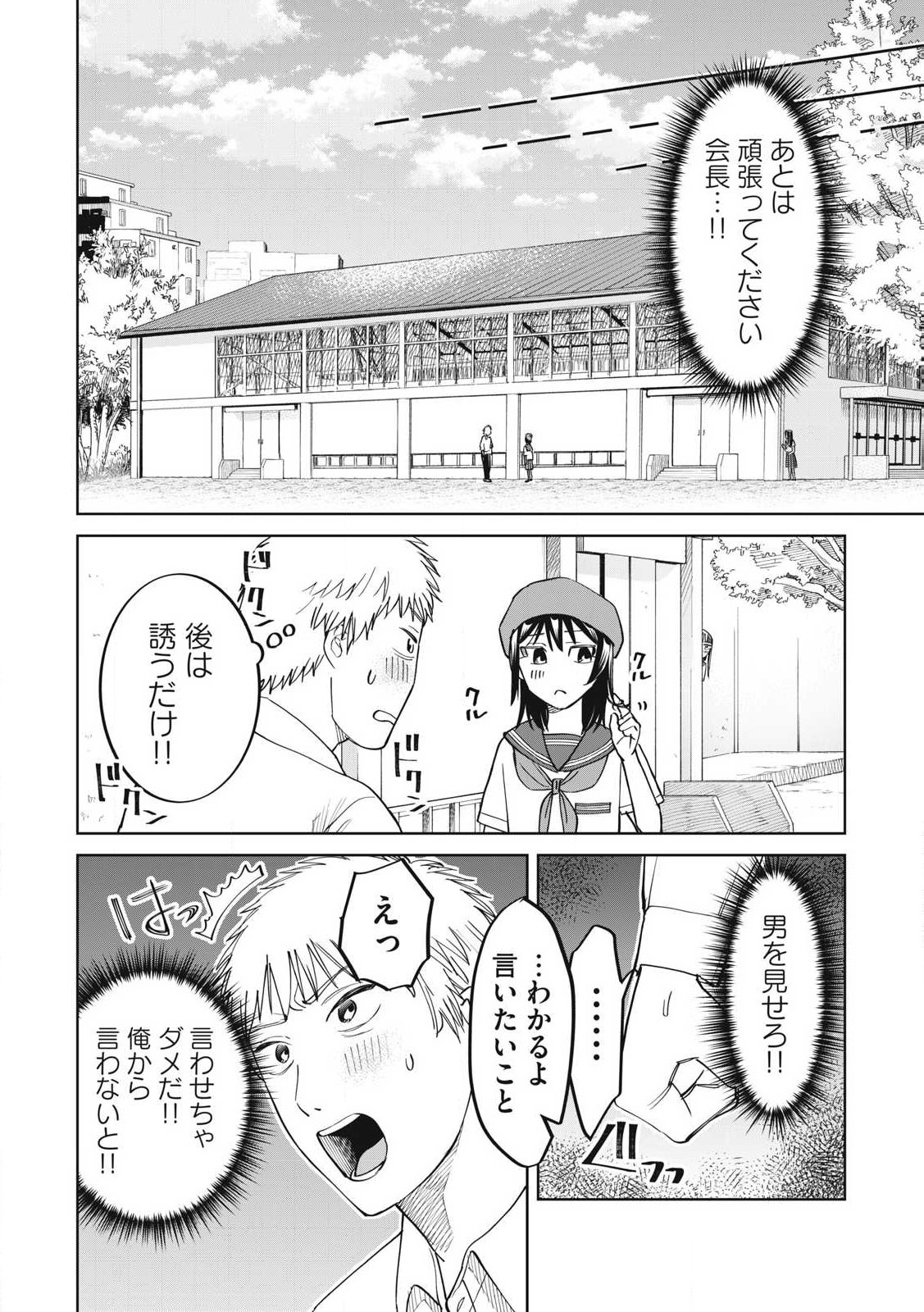 こももりた 第12話 - Page 20