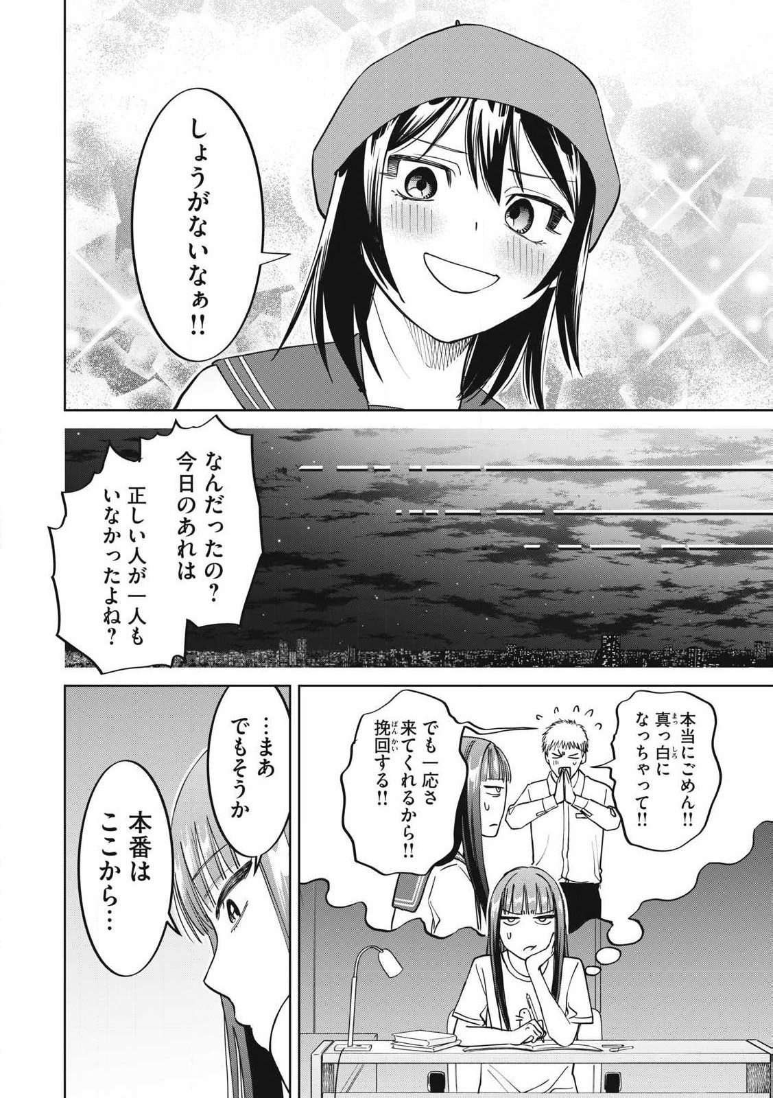 こももりた 第12話 - Page 26