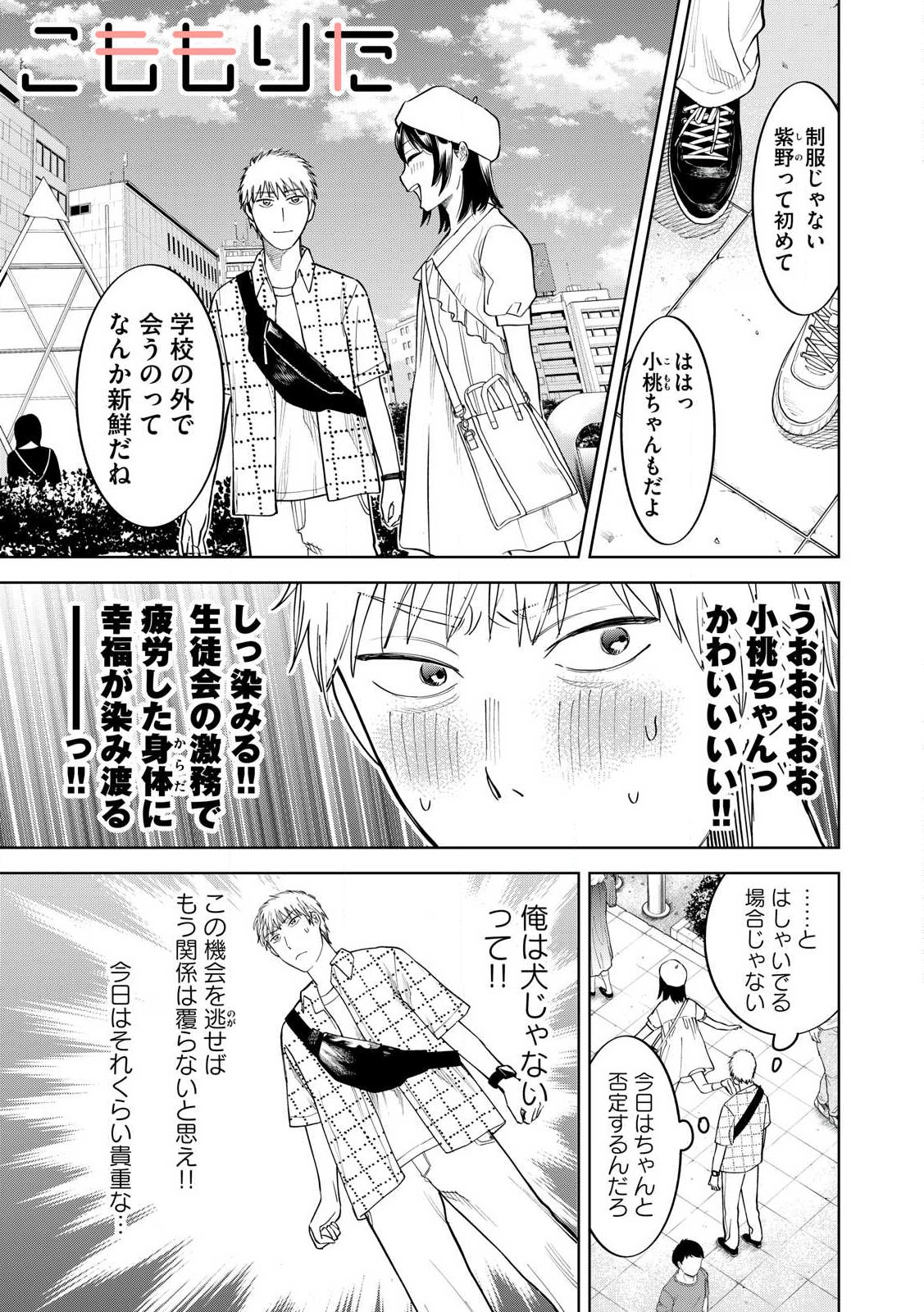 こももりた 第13話 - Page 1