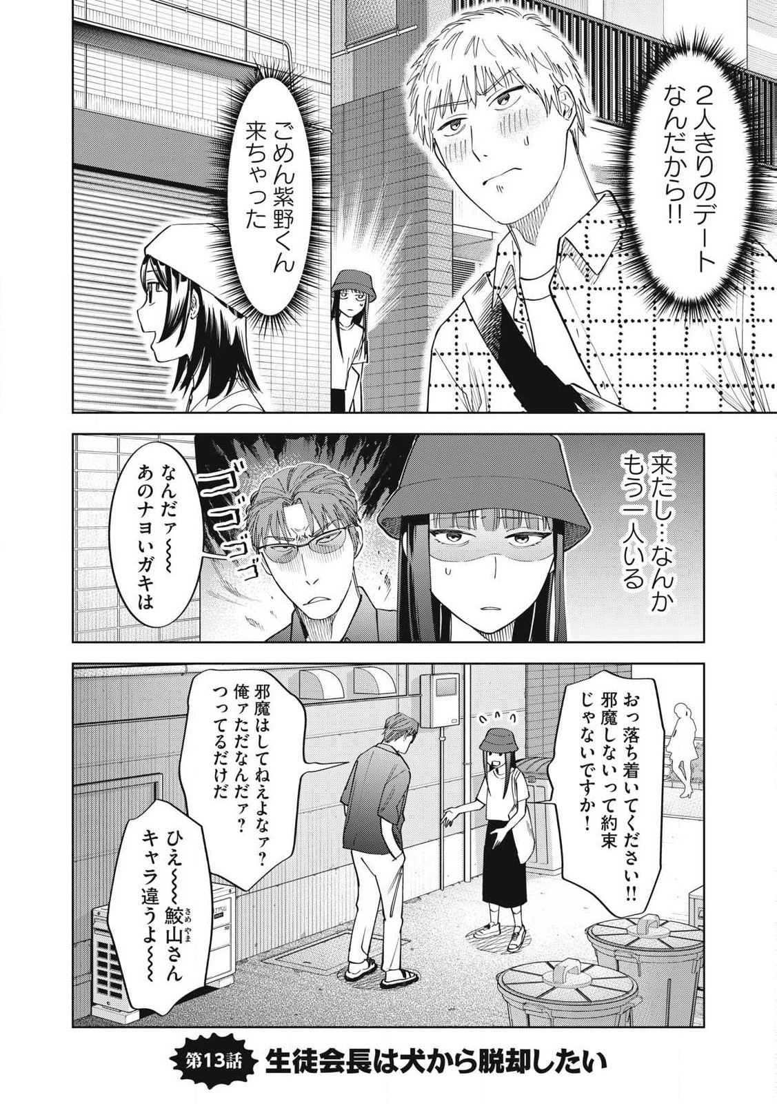 こももりた 第13話 - Page 2