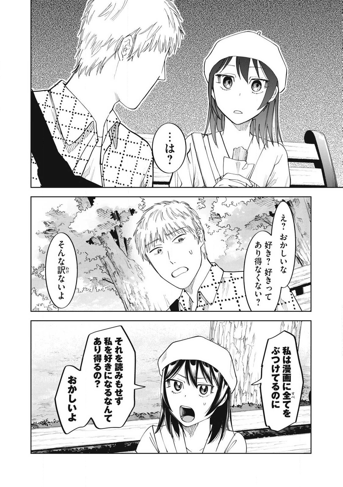 こももりた 第13話 - Page 14