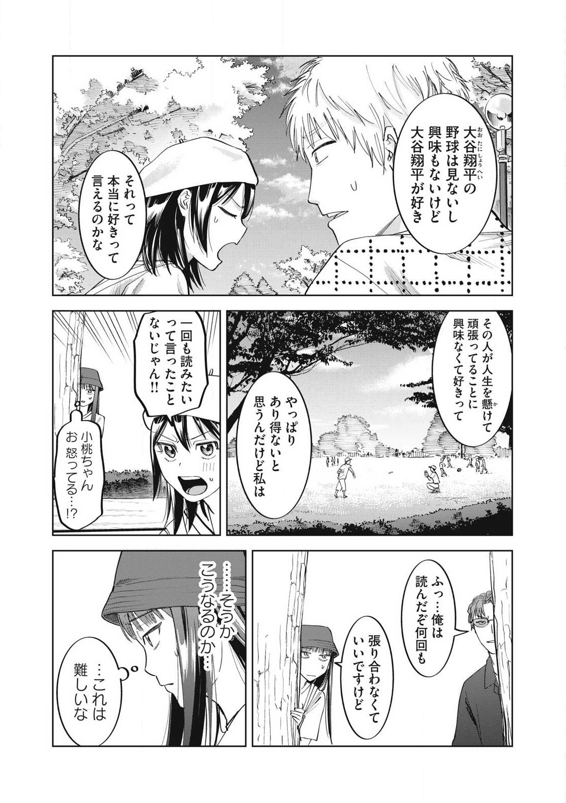 こももりた 第13話 - Page 15