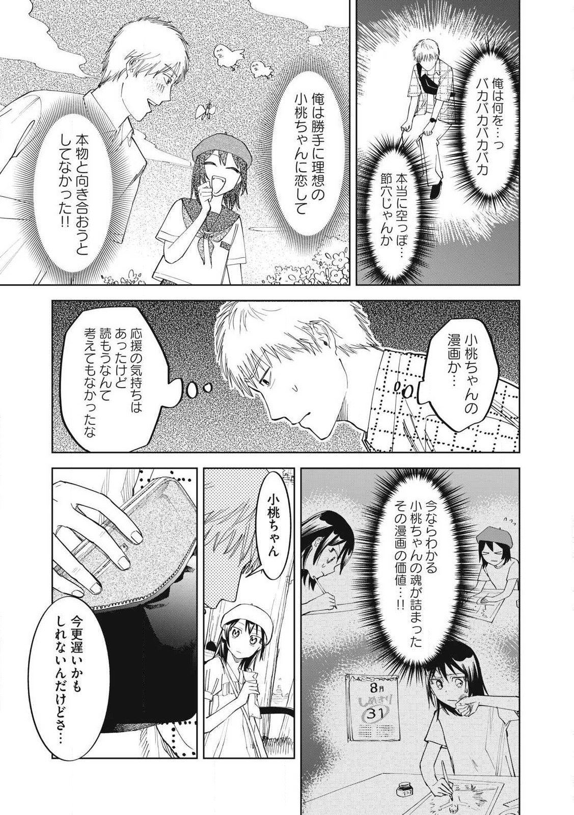 こももりた 第13話 - Page 17