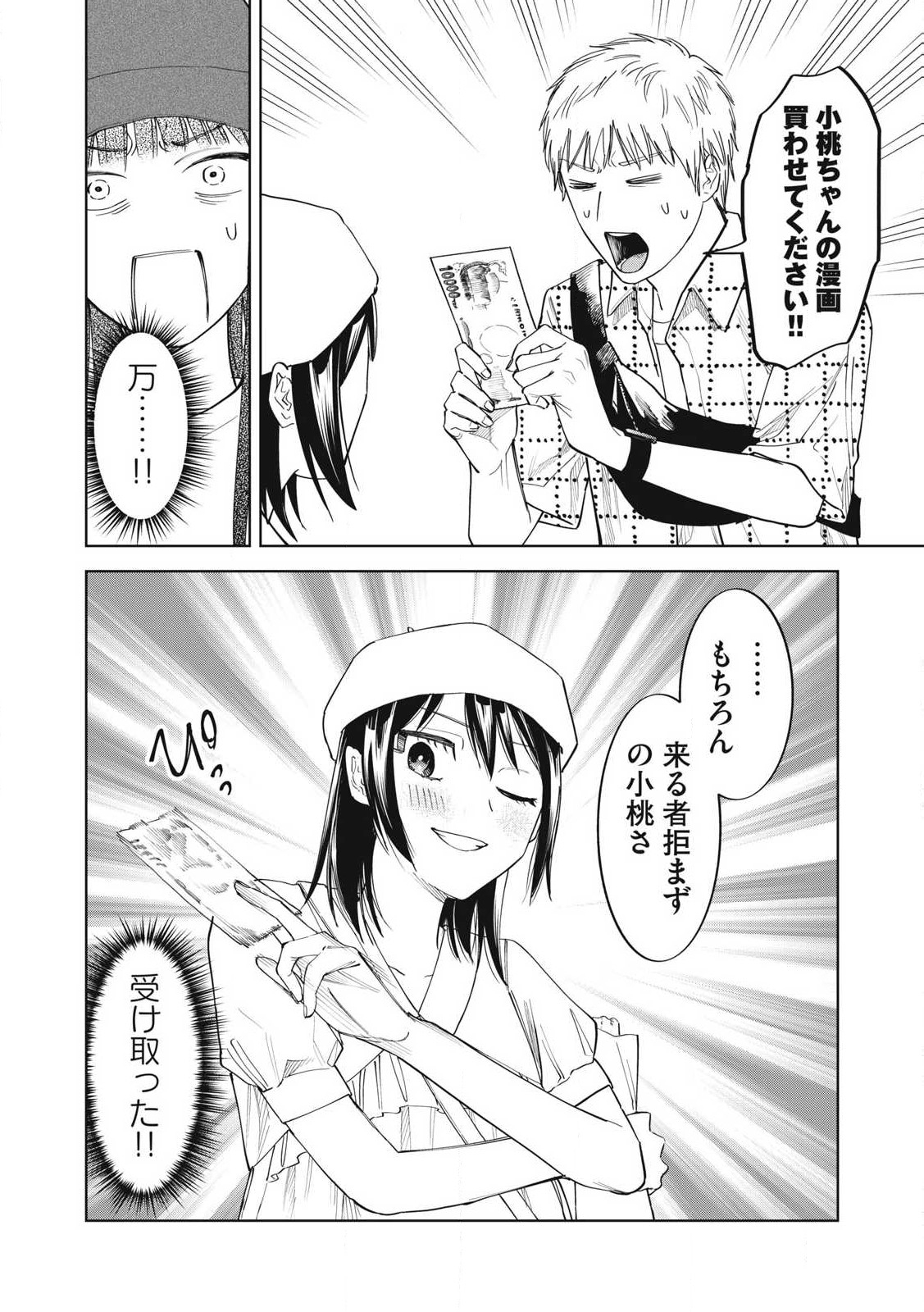 こももりた 第13話 - Page 18