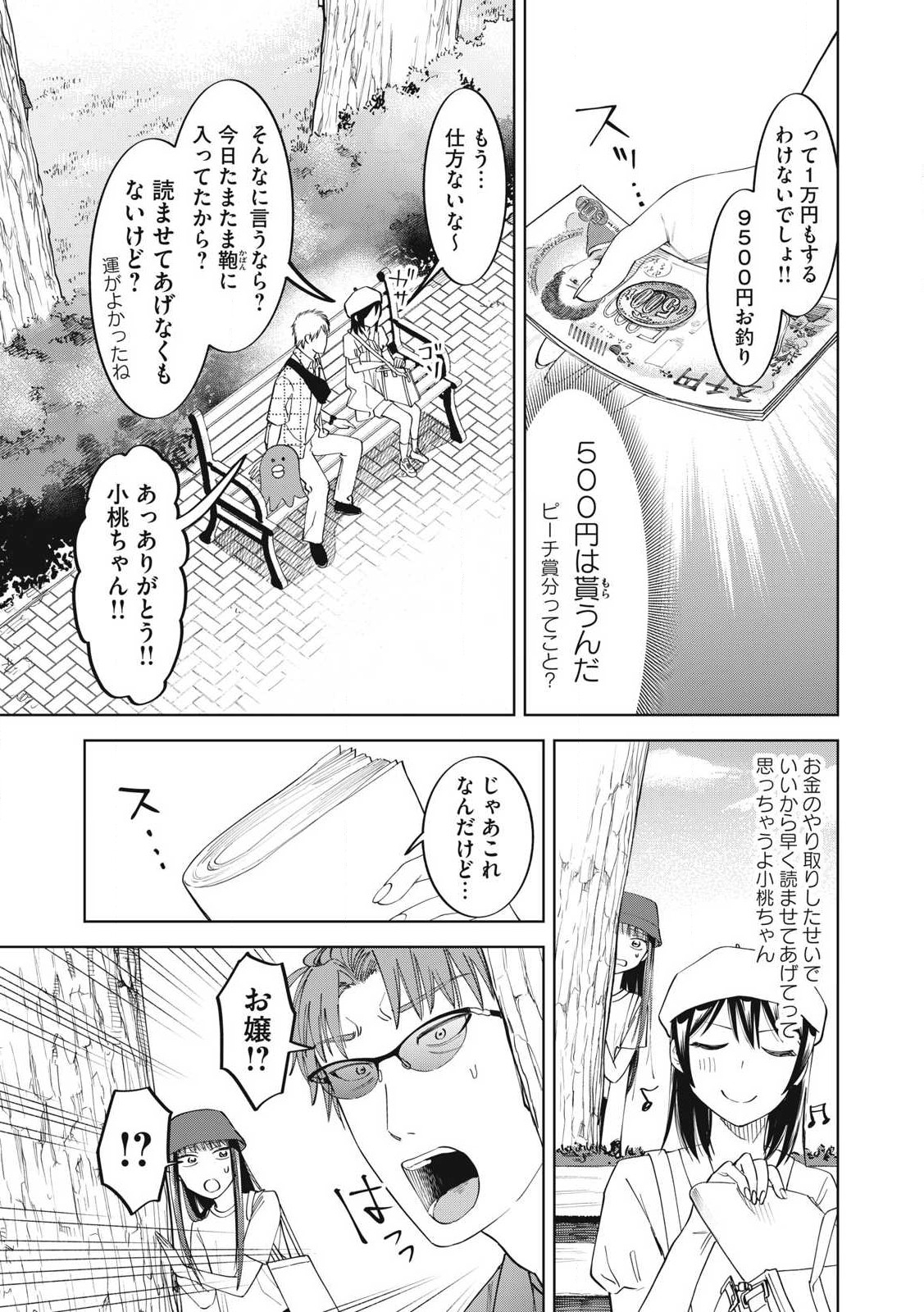 こももりた 第13話 - Page 19