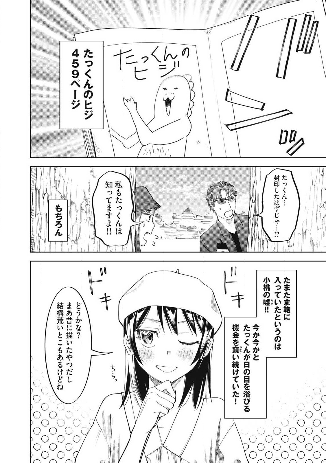 こももりた 第13話 - Page 20