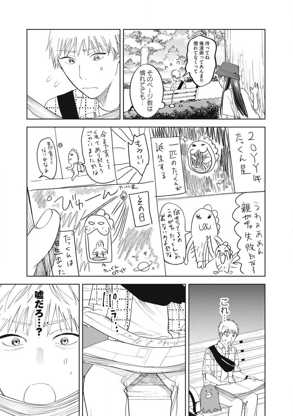 こももりた 第13話 - Page 21