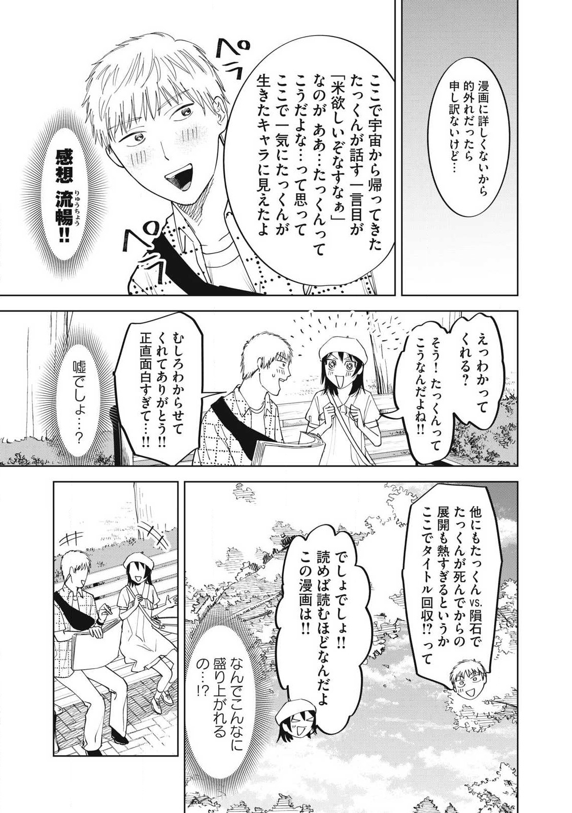 こももりた 第13話 - Page 23