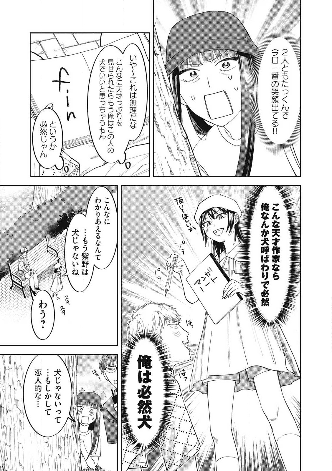 こももりた 第13話 - Page 25