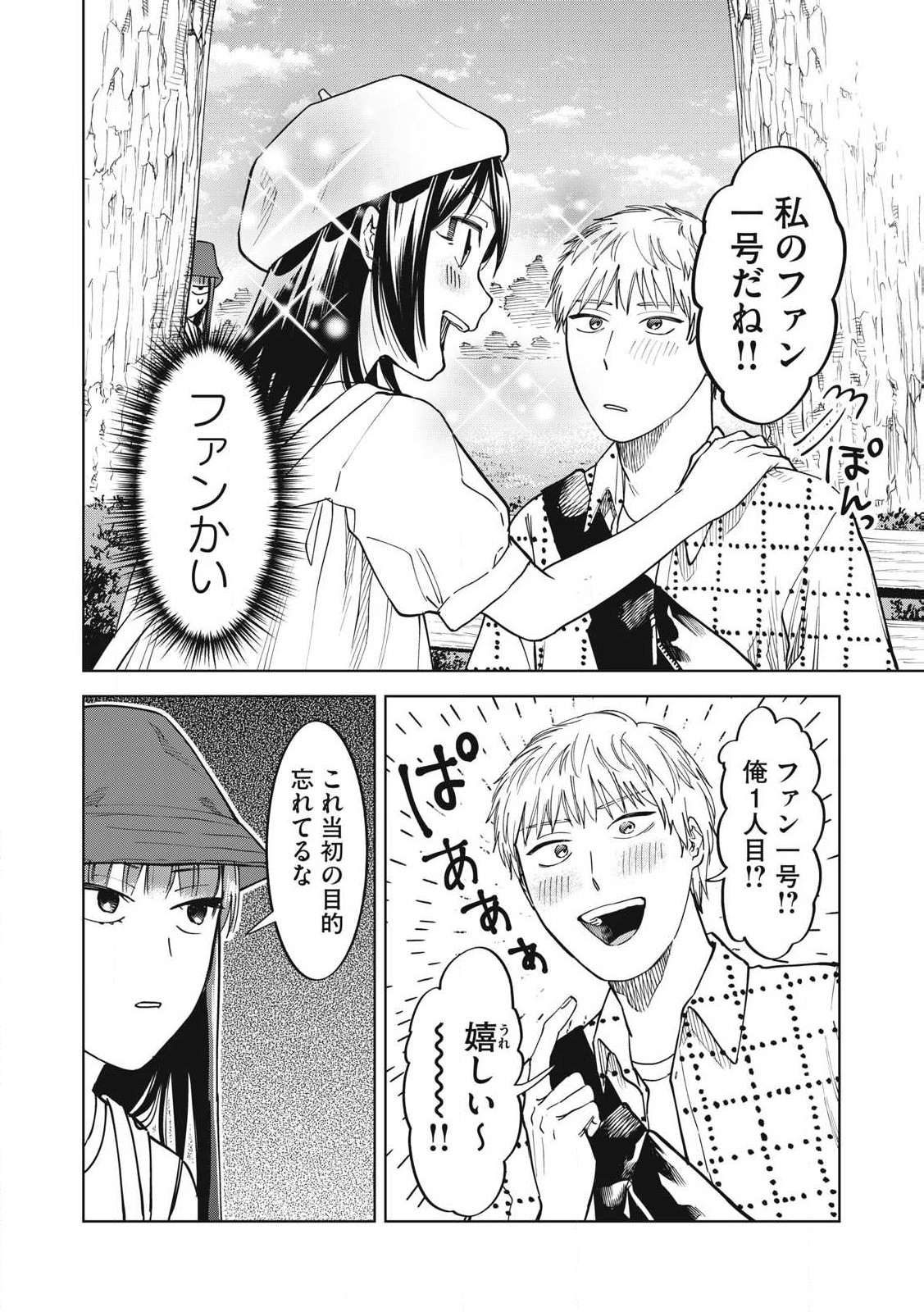 こももりた 第13話 - Page 26