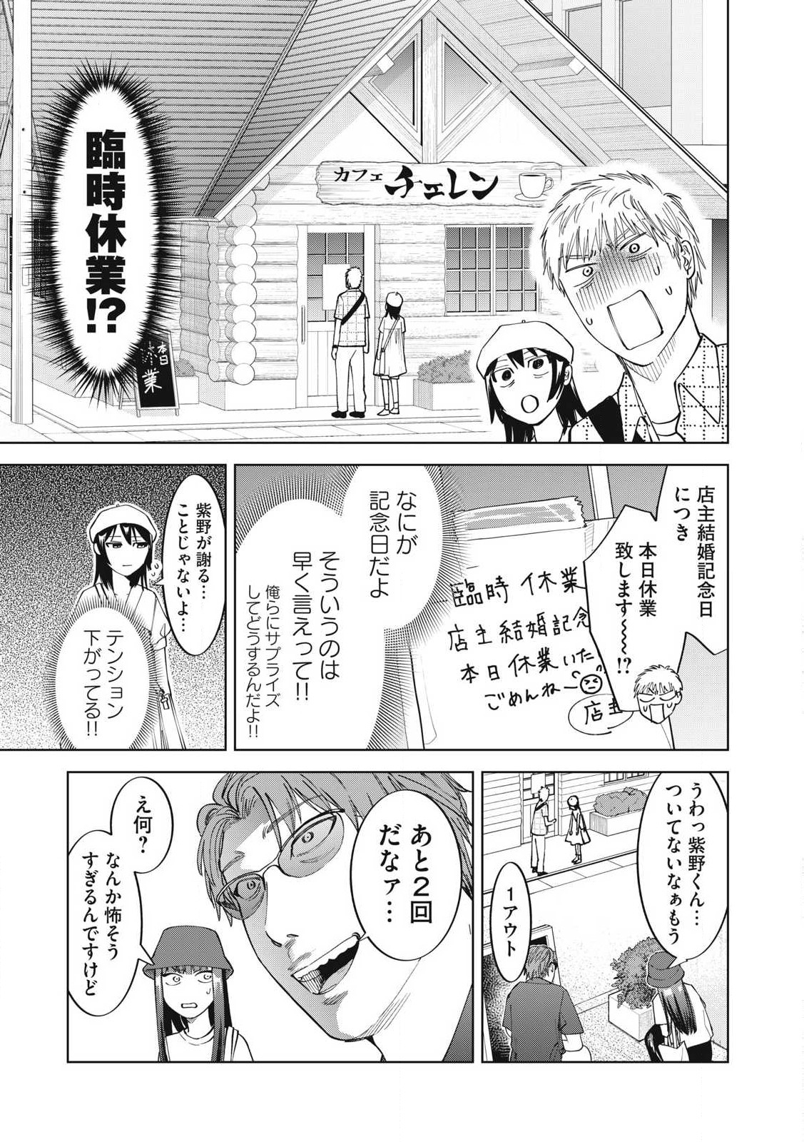 こももりた 第13話 - Page 5