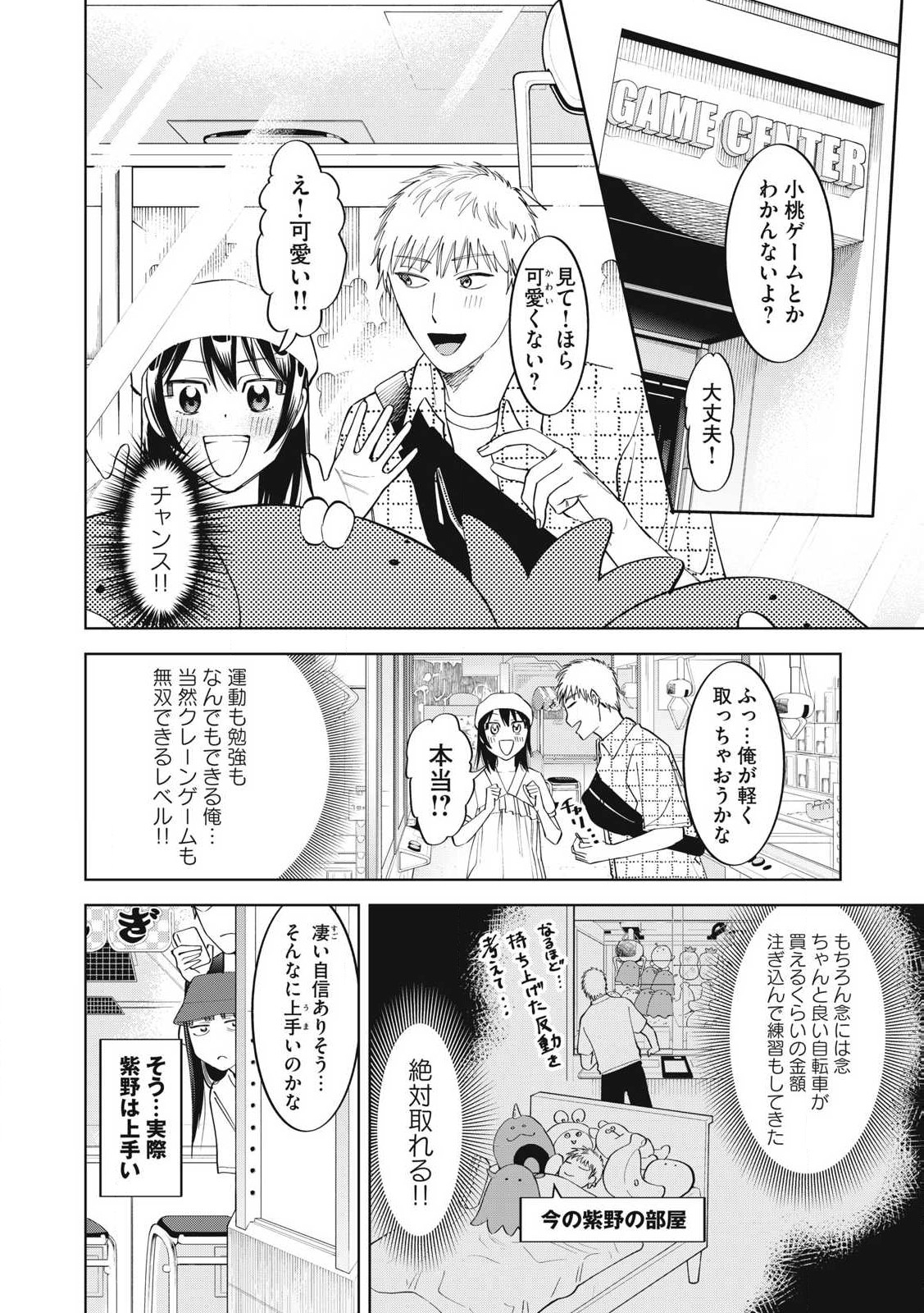 こももりた 第13話 - Page 6