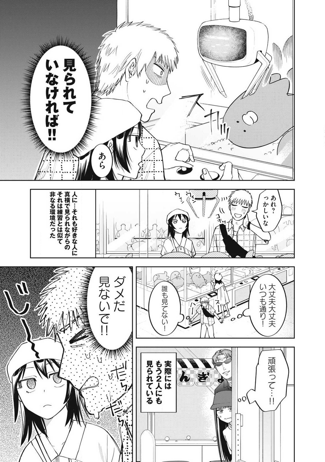 こももりた 第13話 - Page 7