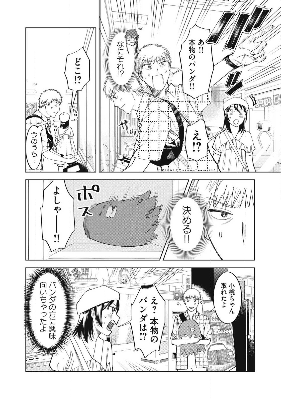 こももりた 第13話 - Page 8