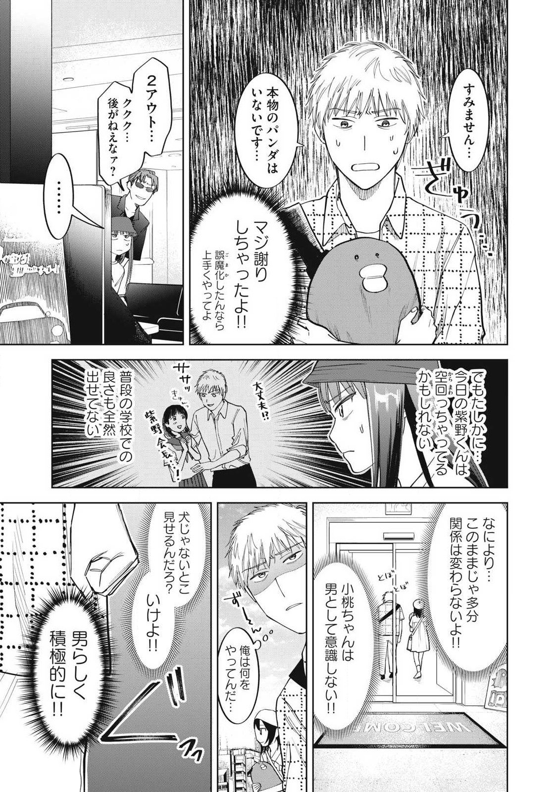 こももりた 第13話 - Page 9