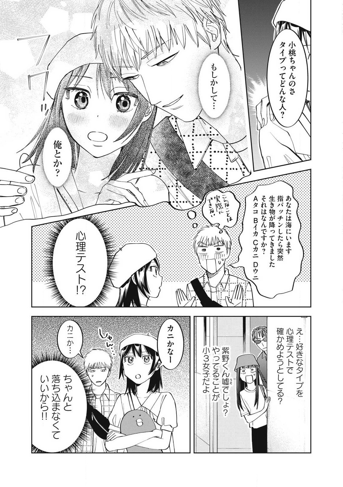 こももりた 第13話 - Page 10