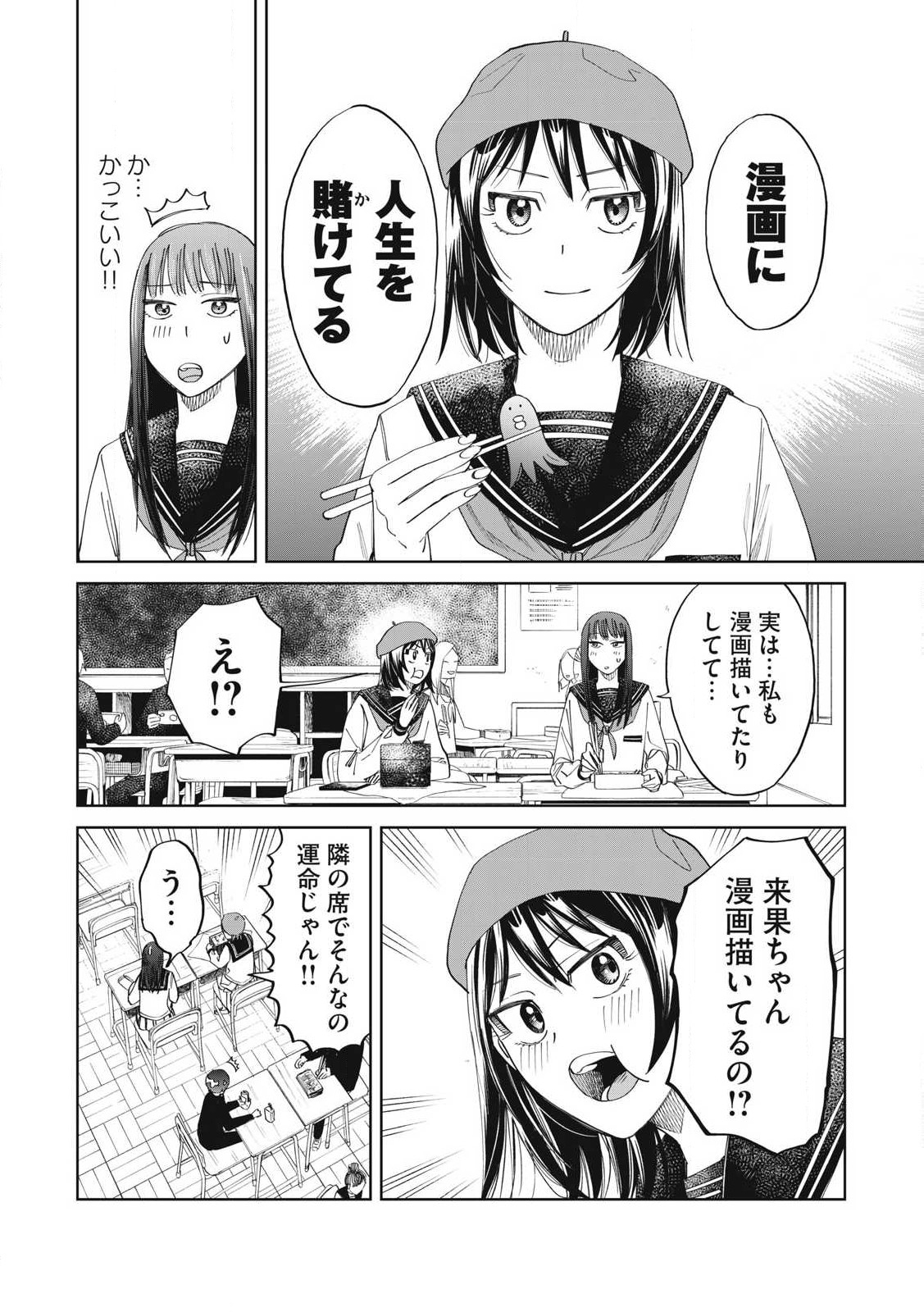 こももりた 第5話 - Page 16