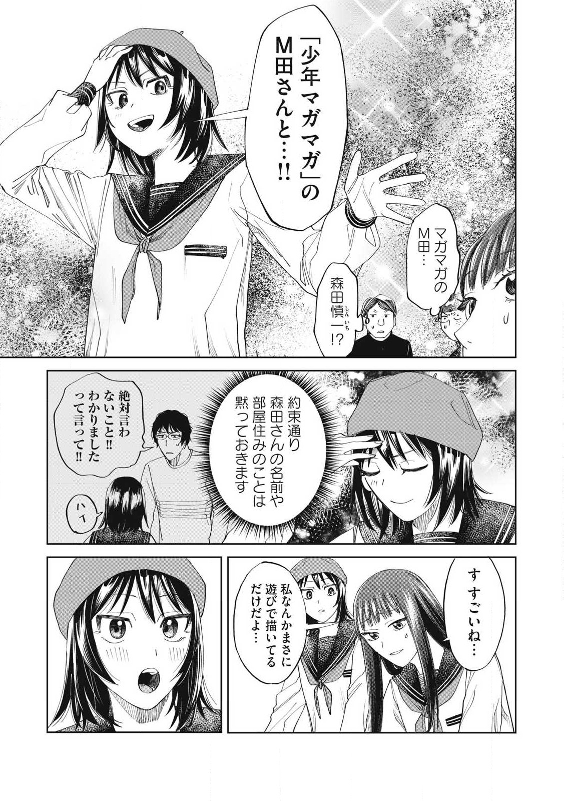 こももりた 第5話 - Page 19