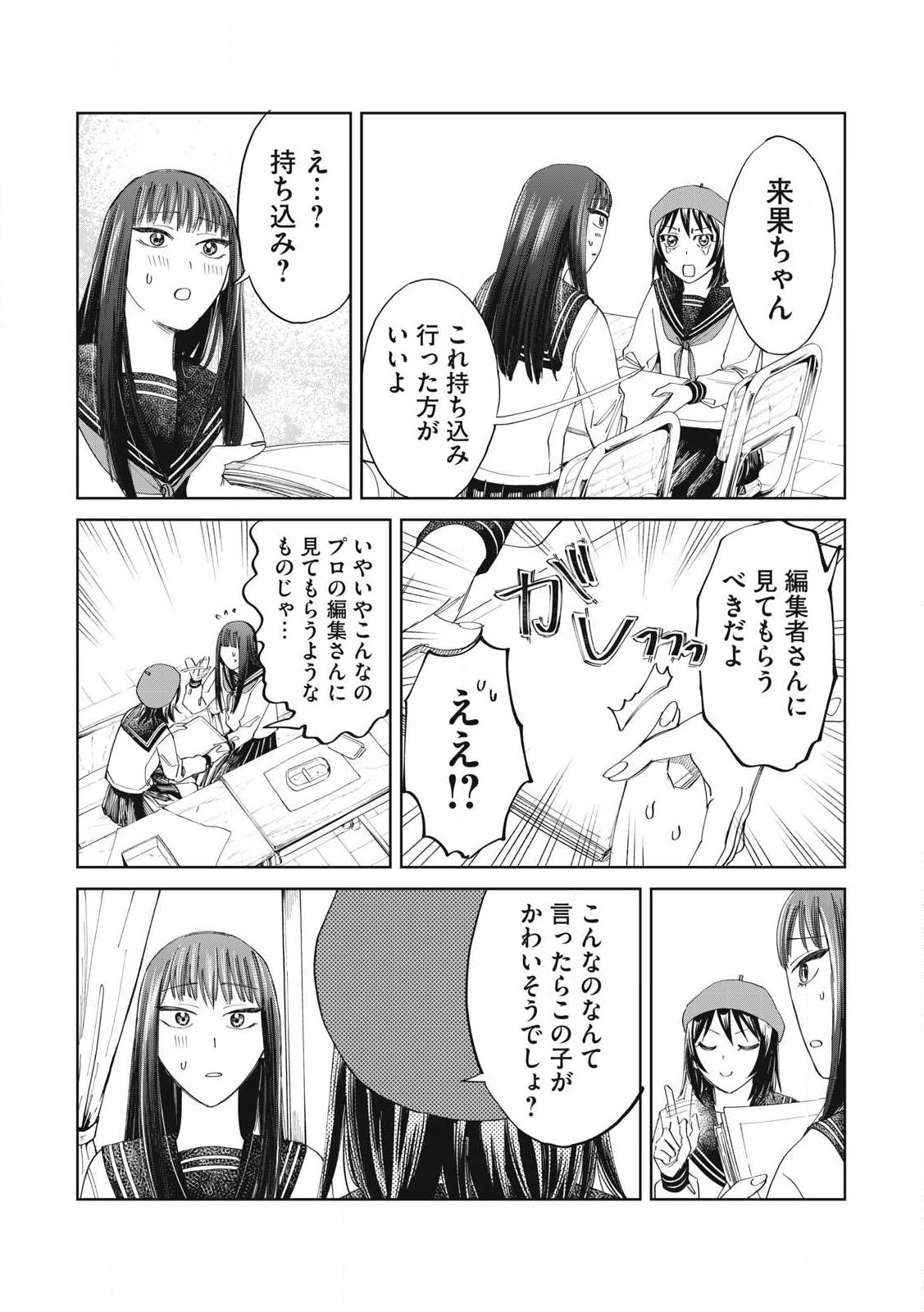 こももりた 第5話 - Page 21