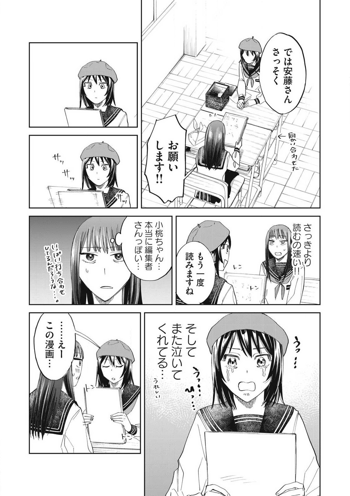 こももりた 第5話 - Page 23